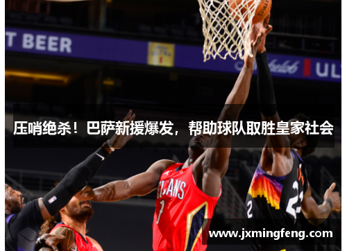 压哨绝杀！巴萨新援爆发，帮助球队取胜皇家社会