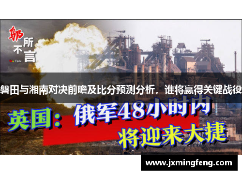 磐田与湘南对决前瞻及比分预测分析，谁将赢得关键战役