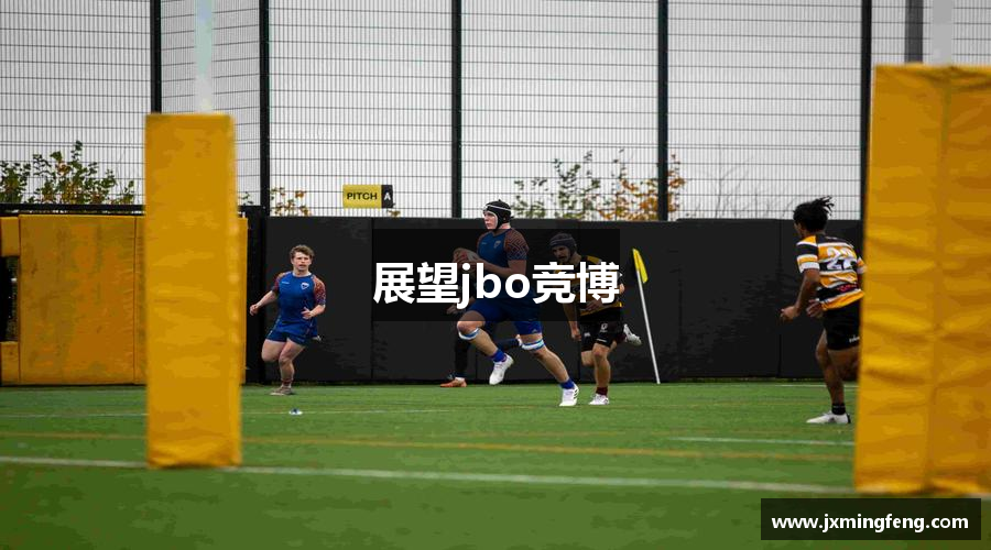 展望jbo竞博